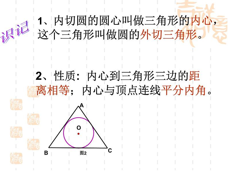 2.2 三角形的内切圆 浙教版九年级数学下册课件06