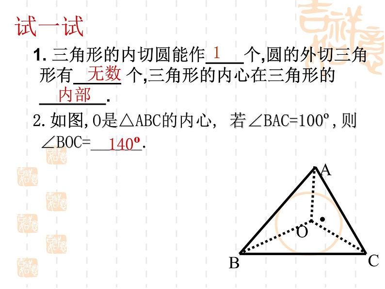 2.2 三角形的内切圆 浙教版九年级数学下册课件08