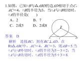 2.3 圆与圆位置关系复习 浙教版九年级数学下册课件