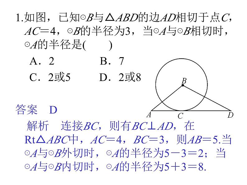 2.3 圆与圆位置关系复习 浙教版九年级数学下册课件02