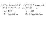 2.3 圆与圆位置关系复习 浙教版九年级数学下册课件