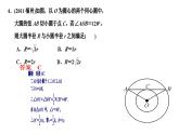 2.3 圆与圆位置关系复习 浙教版九年级数学下册课件