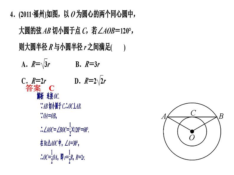 2.3 圆与圆位置关系复习 浙教版九年级数学下册课件05