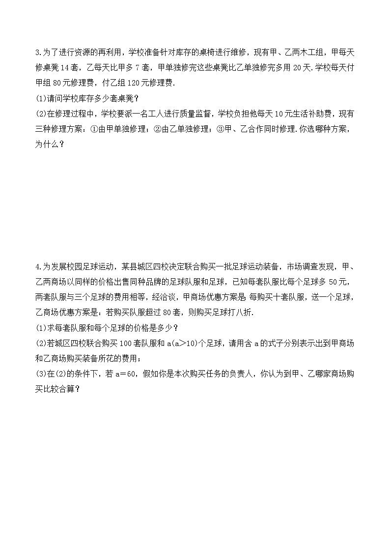 人教版数学七年级上册《一元一次方程实际问题》解答题专练（含答案）02