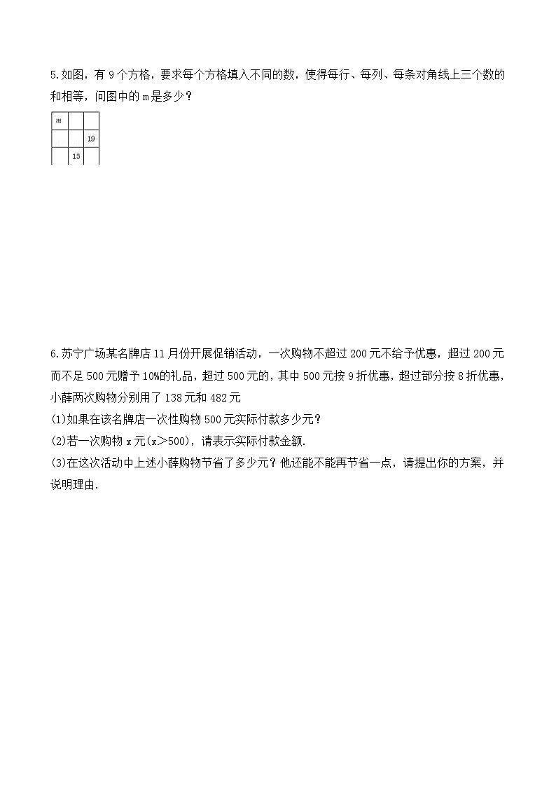 人教版数学七年级上册《一元一次方程实际问题》解答题专练（含答案）03