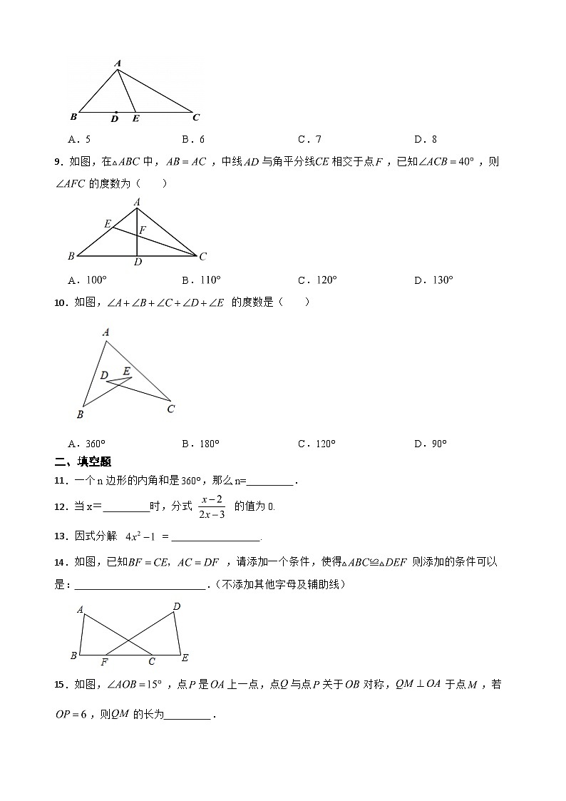 广东省中山市2023年八年级上学期上数学期末测试水平试卷附答案第2页