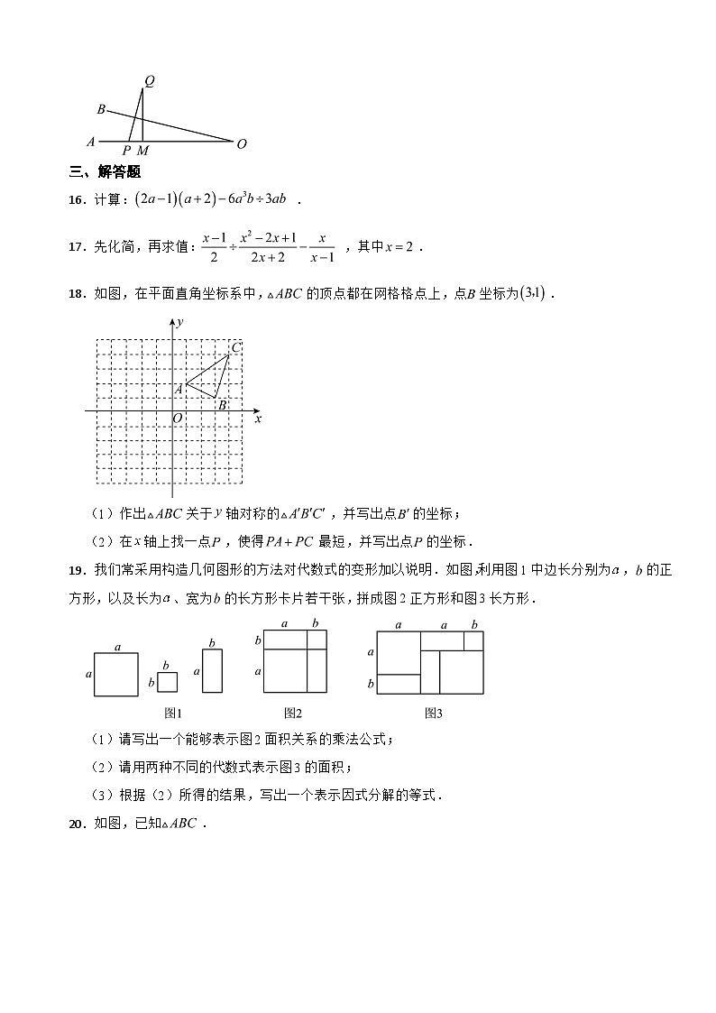 广东省中山市2023年八年级上学期上数学期末测试水平试卷附答案第3页