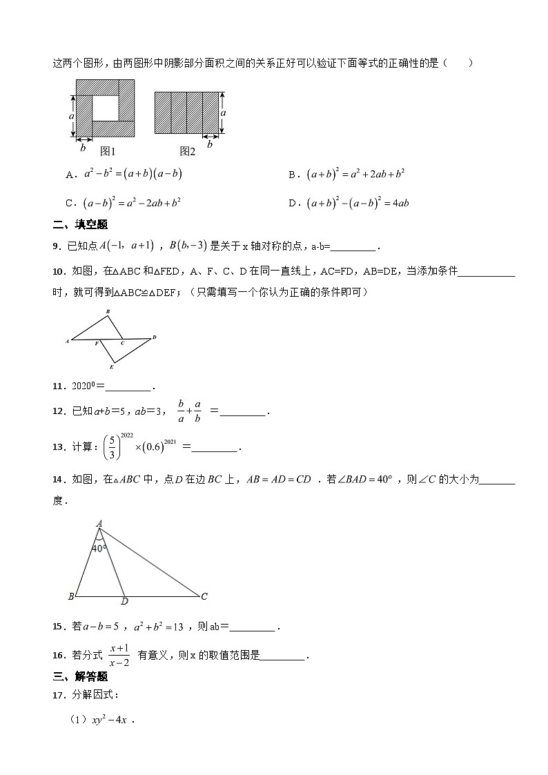 湖北省孝感市2023年八年级上学期期末质量检测数学试卷附答案第2页