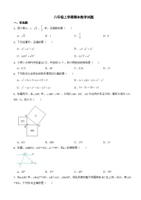 吉林省长春市2023年八年级上学期期末数学试题附答案