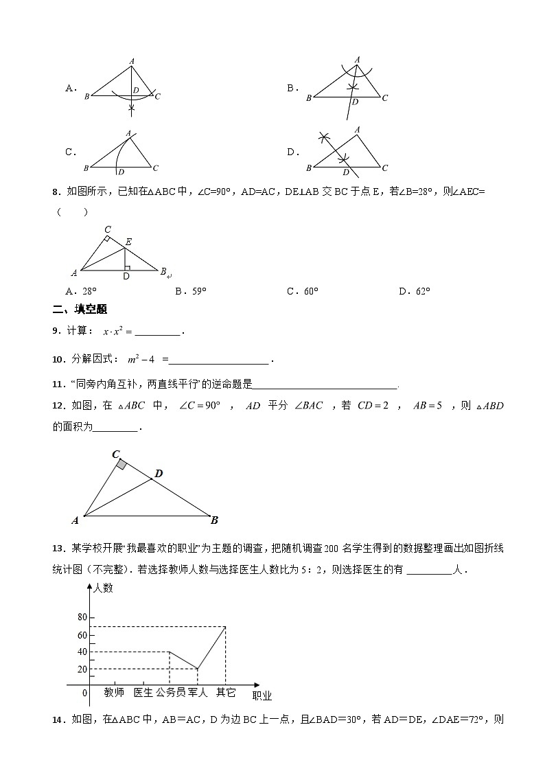 吉林省长春市2023年八年级上学期期末数学试题附答案第2页