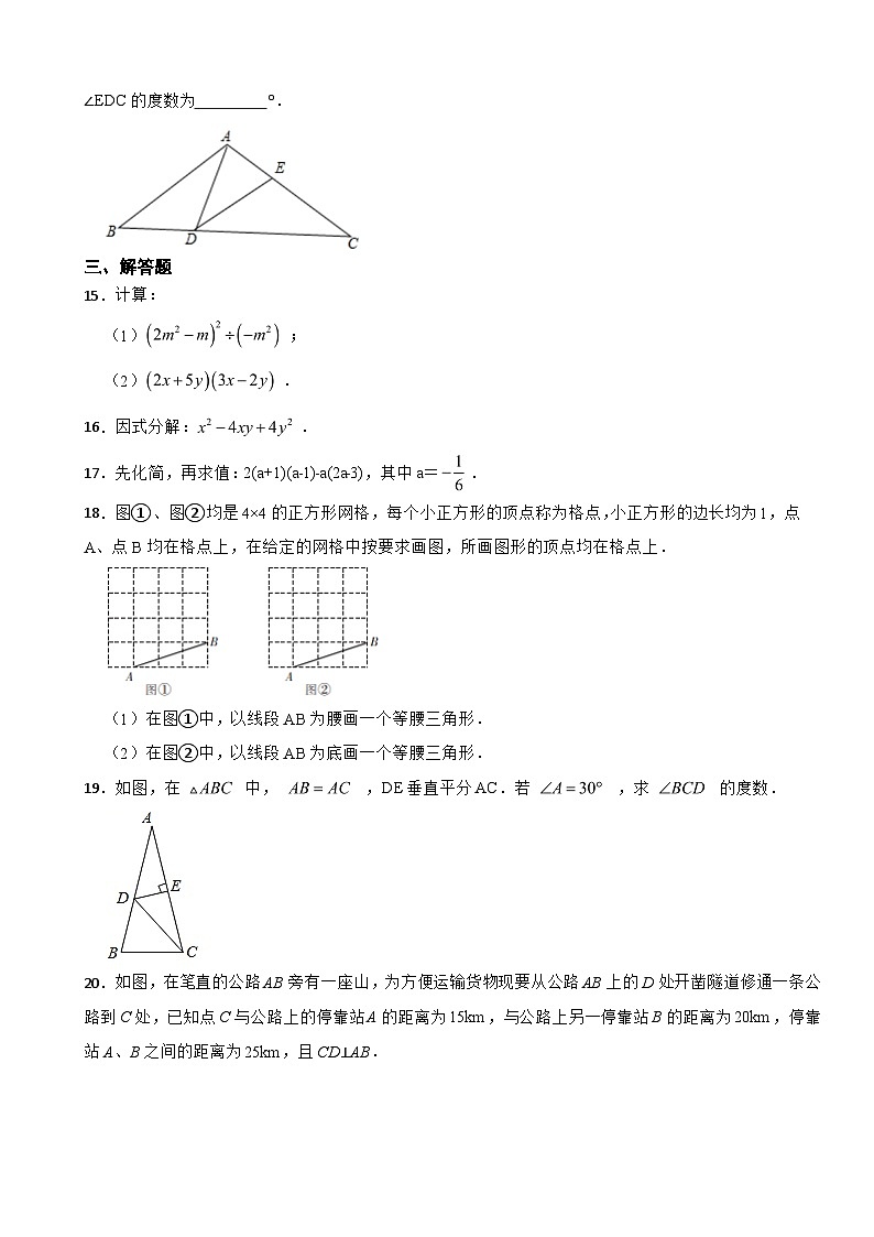 吉林省长春市2023年八年级上学期期末数学试题附答案第3页