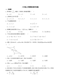 辽宁省大连2023年八年级上学期期末数学试题附答案