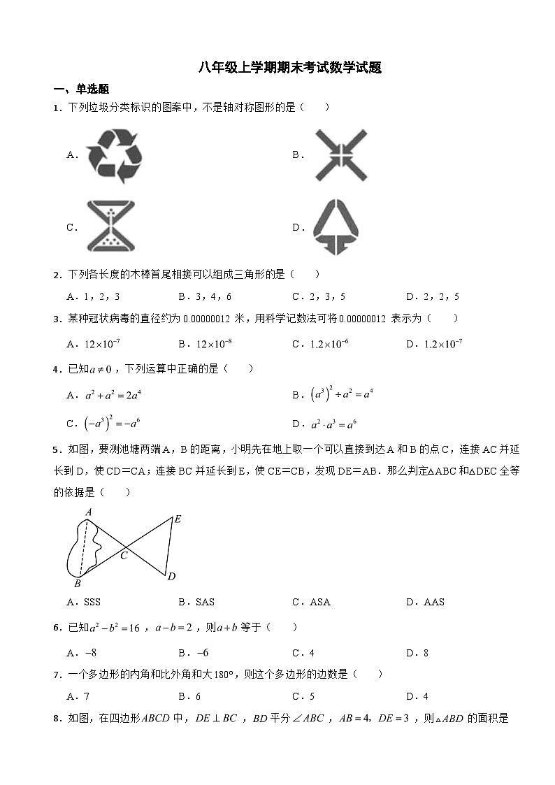 辽宁省大连市高新园区2023年八年级上学期期末考试数学试题附答案01