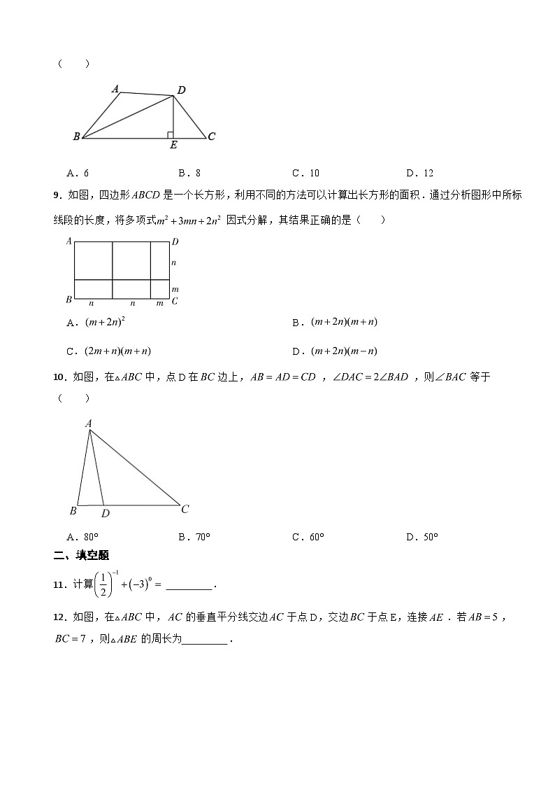 辽宁省大连市高新园区2023年八年级上学期期末考试数学试题附答案02