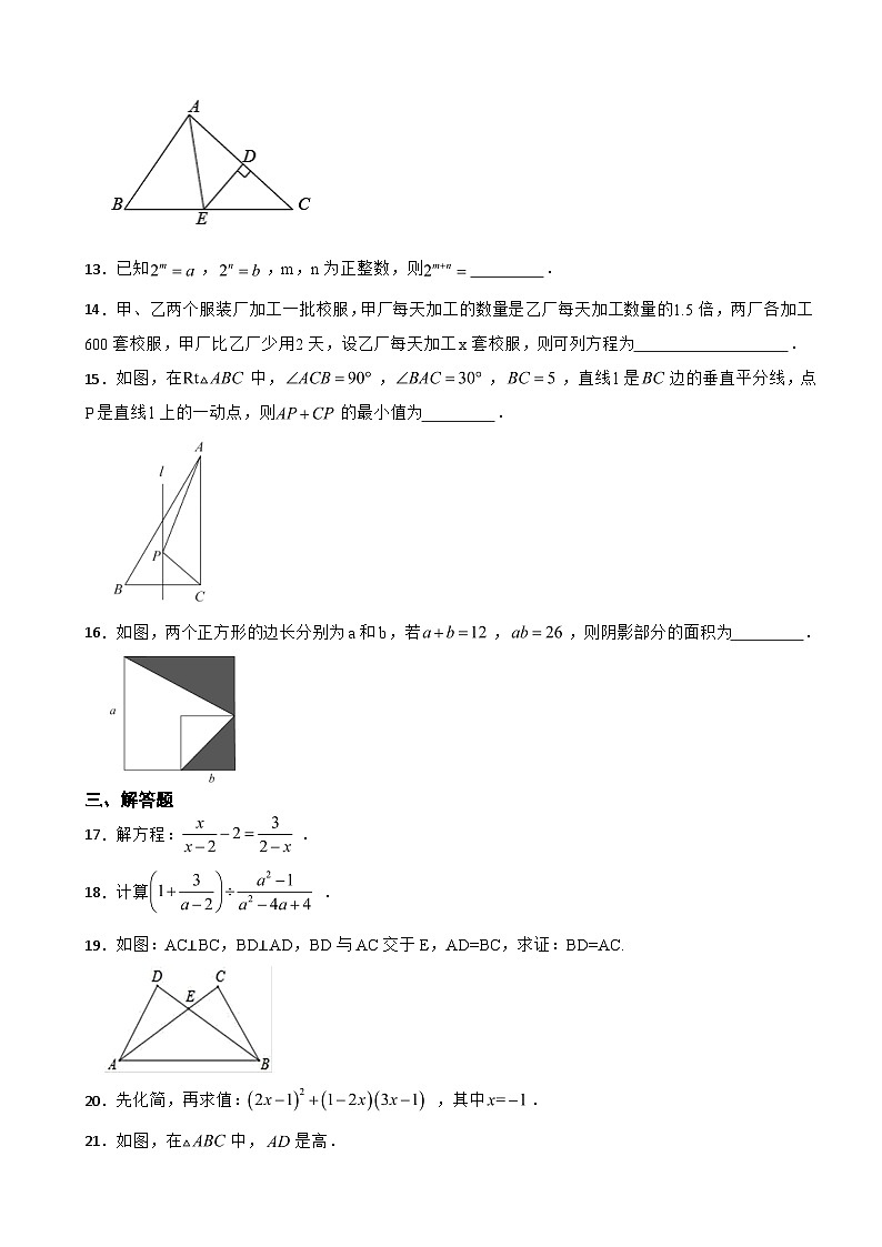辽宁省大连市高新园区2023年八年级上学期期末考试数学试题附答案03