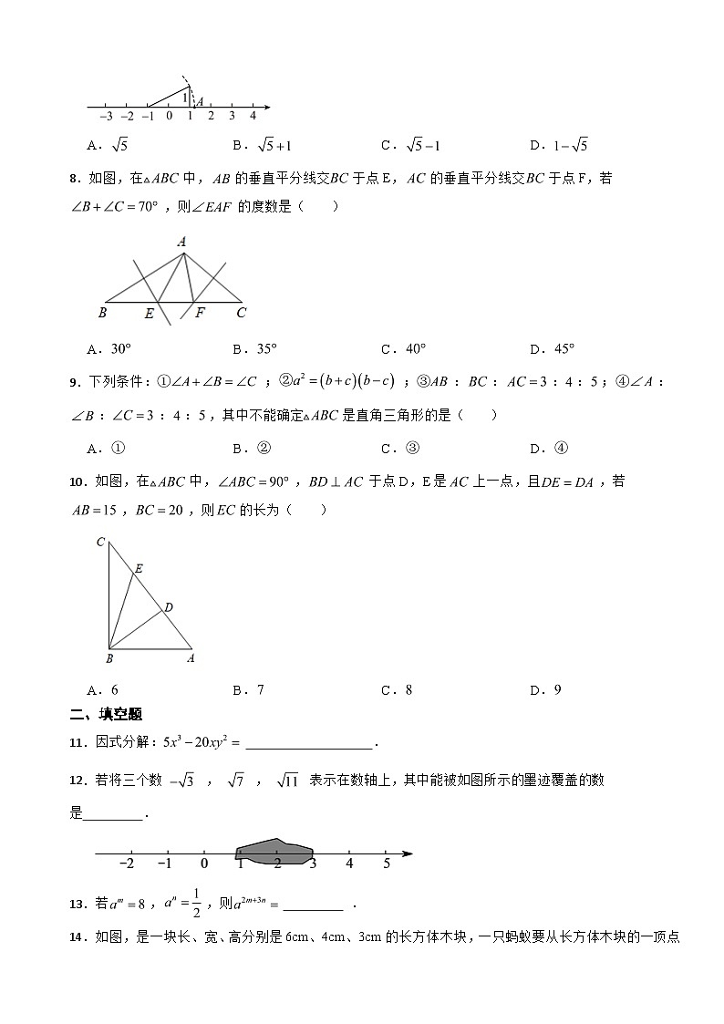 山西省临汾市2023年八年级上学期期末数学试卷附答案第2页