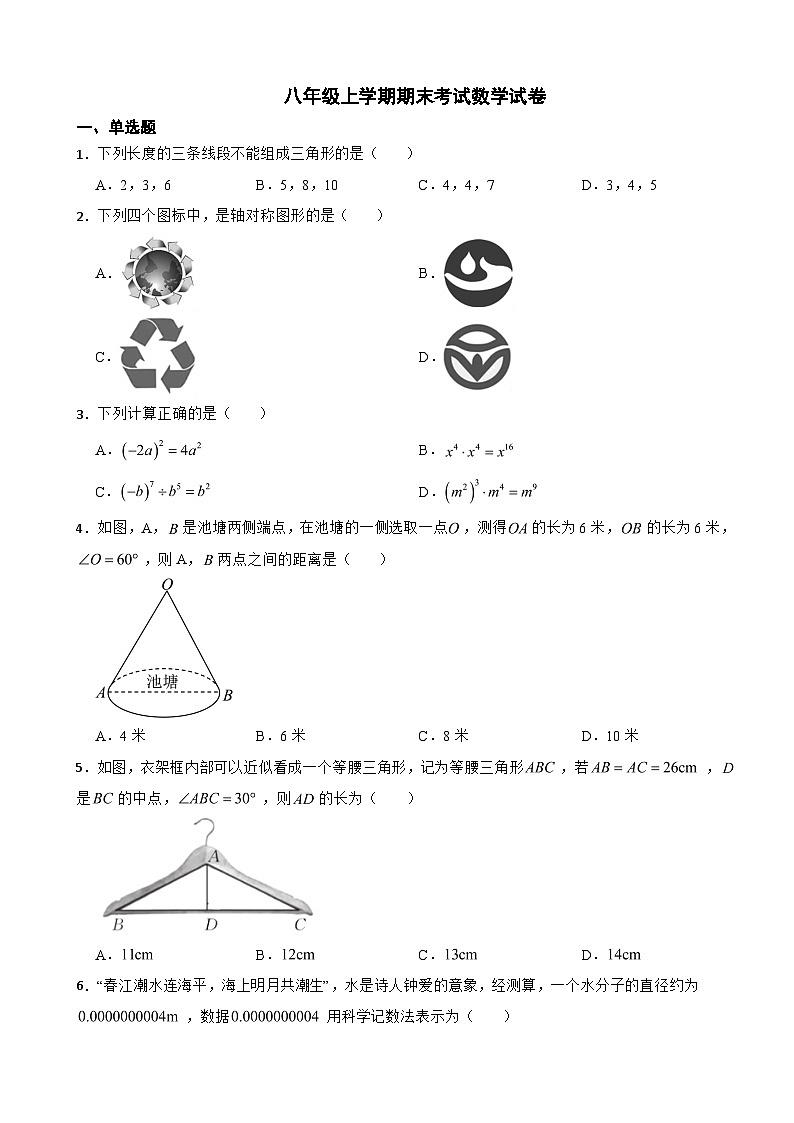 山西省吕梁市2023年八年级上学期期末考试数学试卷附答案01