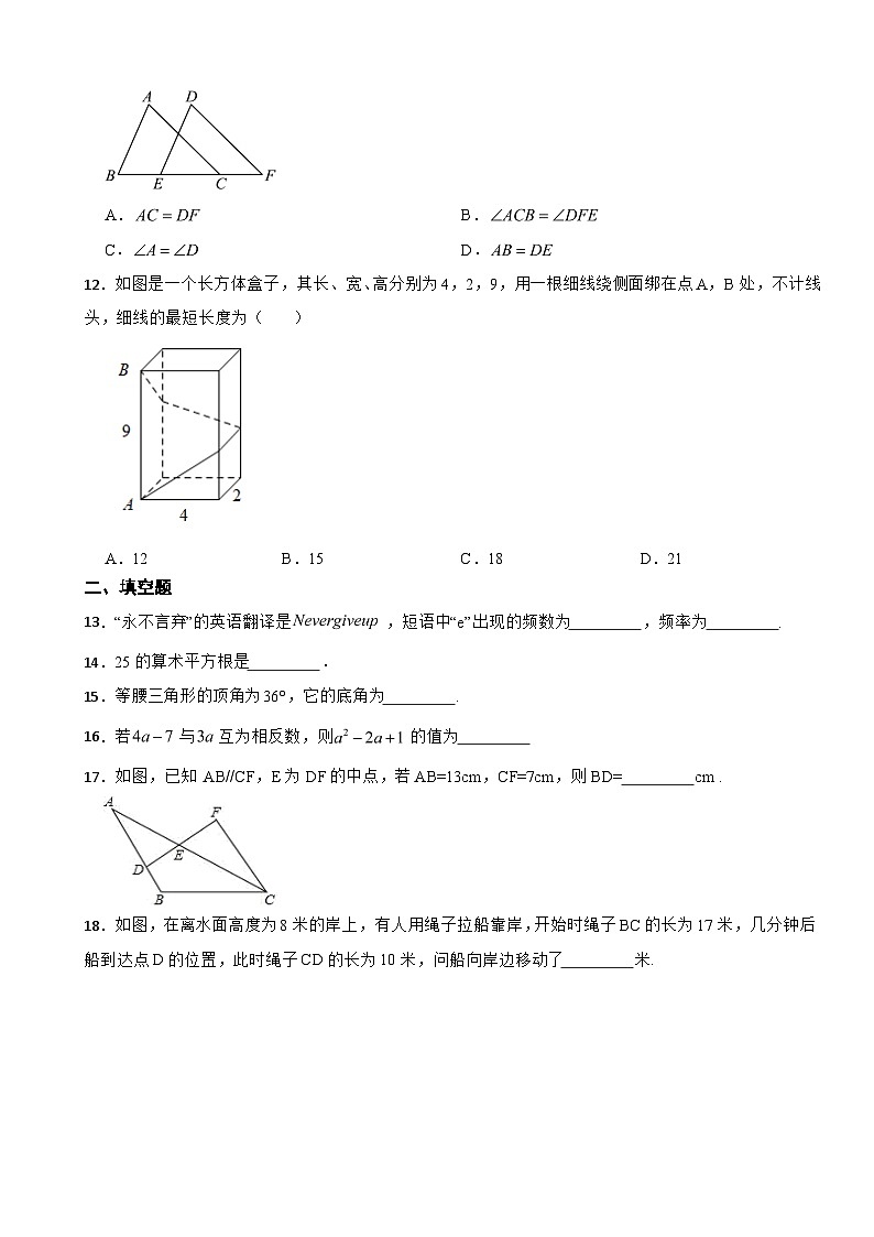 四川省巴中市2023年八年级上学期期末数学试题附答案第2页