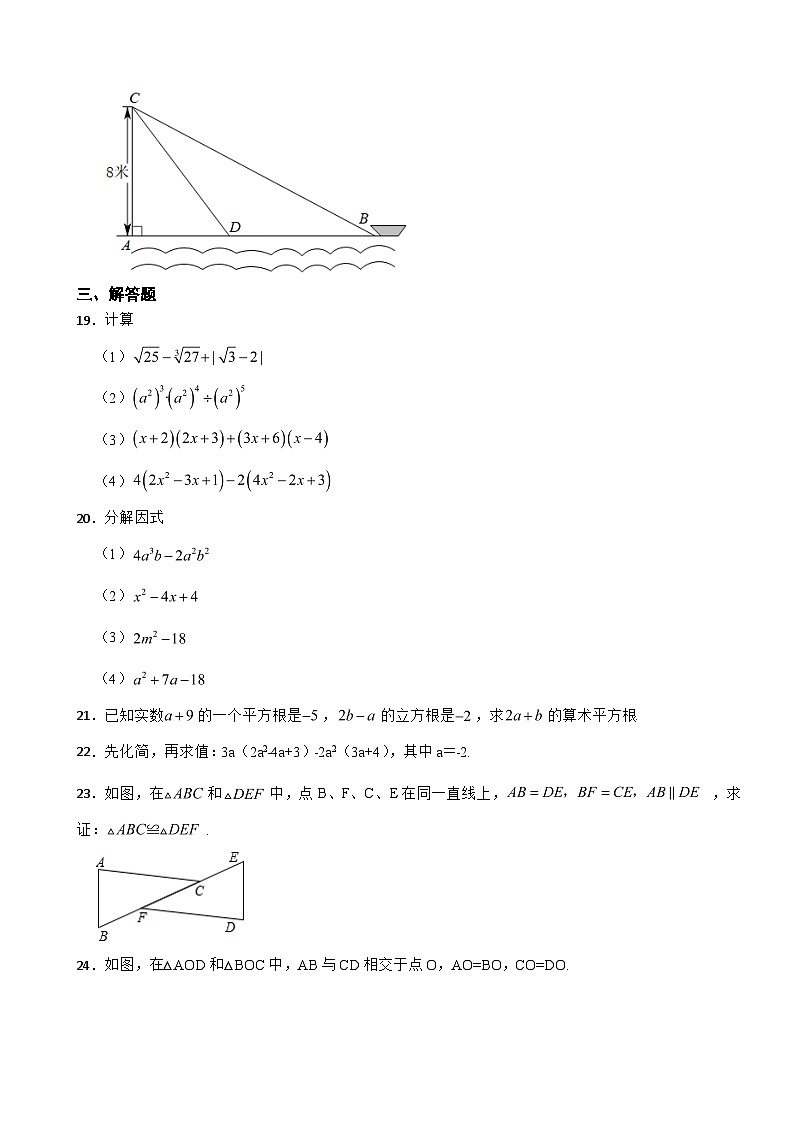 四川省巴中市2023年八年级上学期期末数学试题附答案第3页