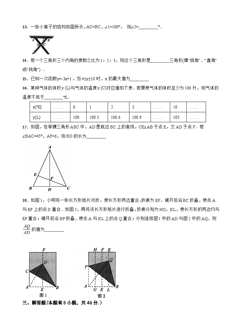 浙江省温州市2023年八年级上学期数学期末试题附答案第3页