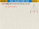 第28章 锐角三角函数-综合练习课件