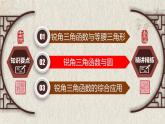 第28章 锐角三角函数-综合练习课件