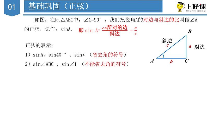 第二十八章 锐角三角函数复习课件第4页