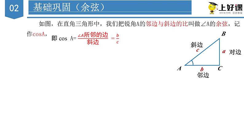 第二十八章 锐角三角函数复习课件第5页