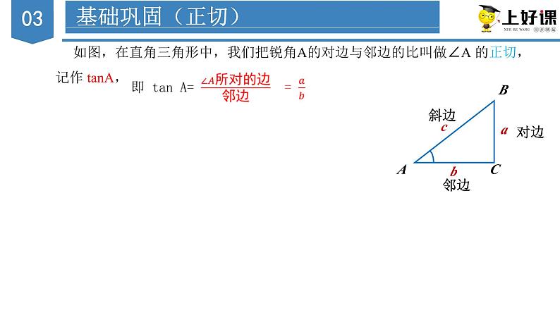 第二十八章 锐角三角函数复习课件第6页