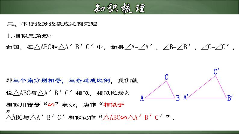 第二十七章相似（章末小结）课件第6页