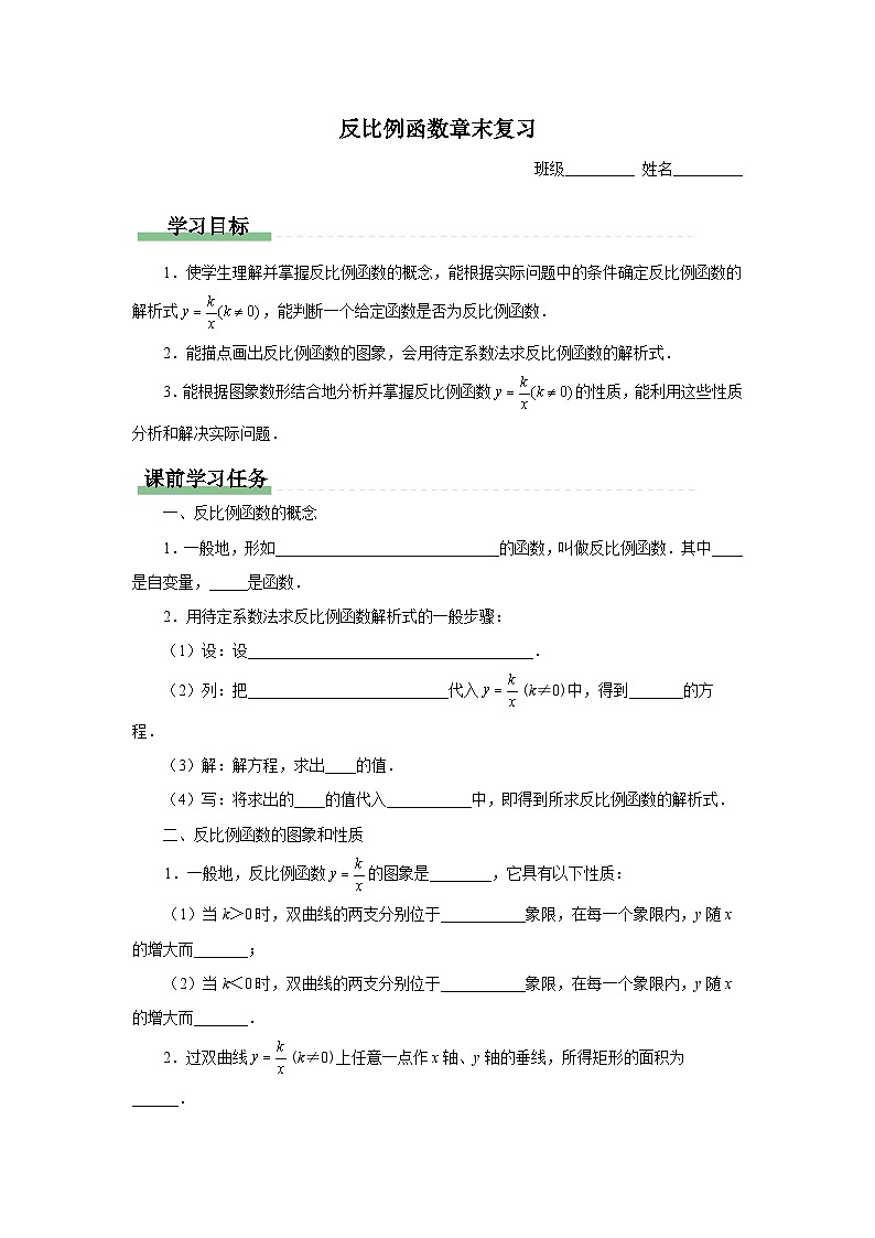反比例函数章末复习导学案01