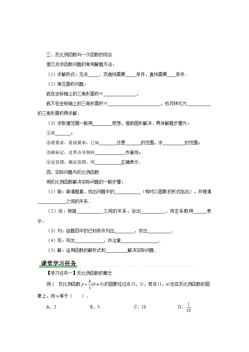 反比例函数章末复习导学案02