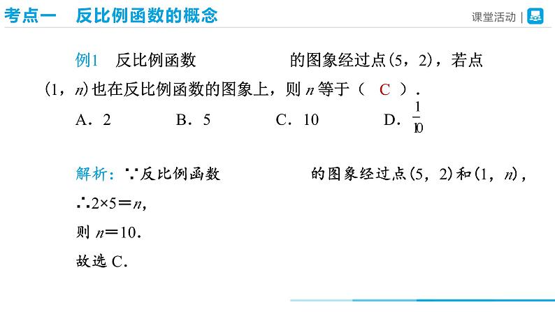 第二十六章 反比例函数复习课件03