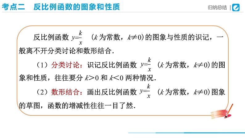 第二十六章 反比例函数复习课件08