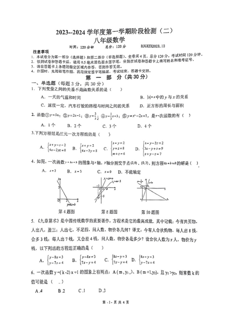 陕西省宝鸡市高新中学2023--2024学年八年级上学期第二次月考数学试题第1页
