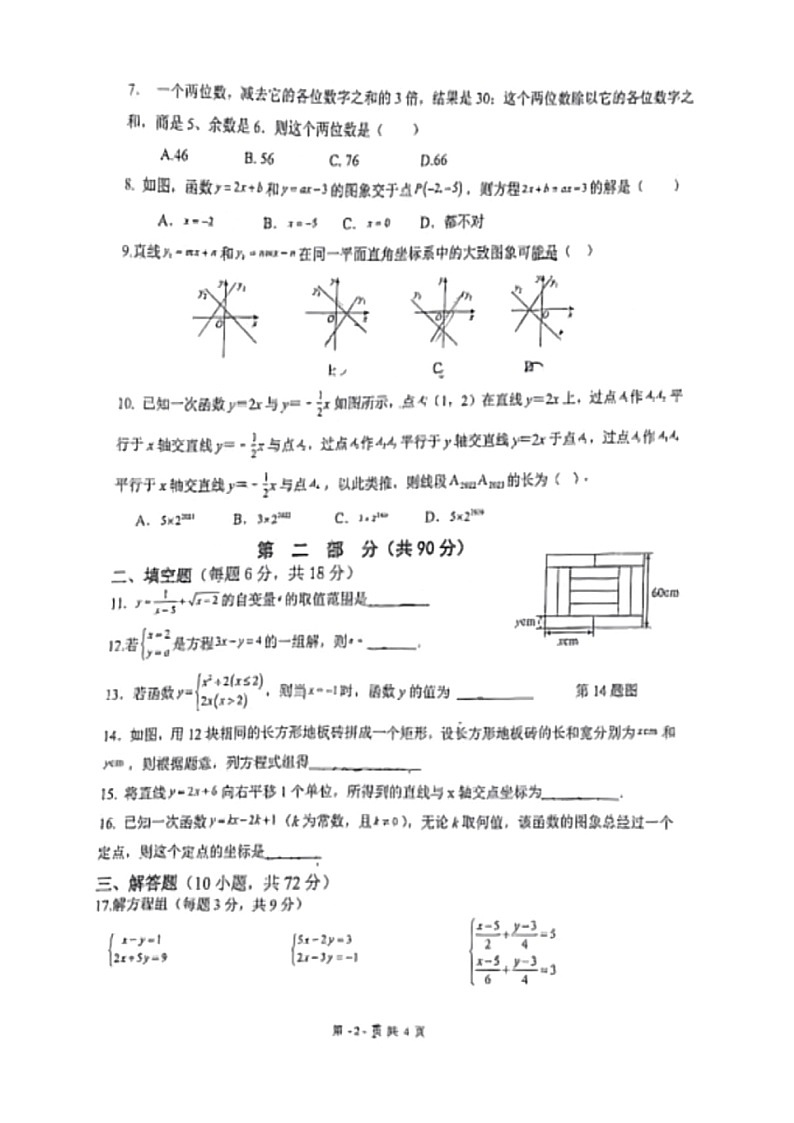 陕西省宝鸡市高新中学2023--2024学年八年级上学期第二次月考数学试题第2页