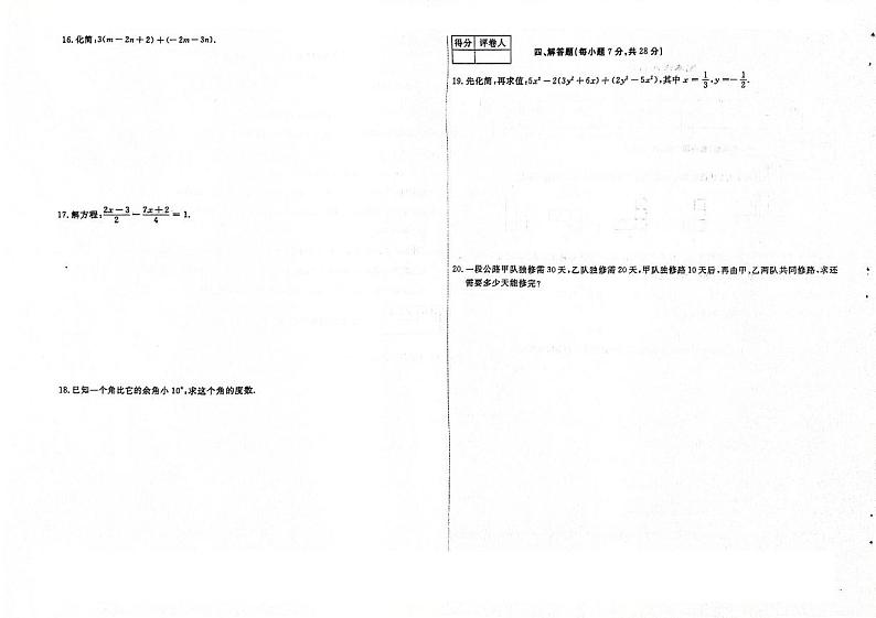 吉林省白城市第二中学、第三中学、第十中学2023—2024学年七年级上学期期末测数学试卷第2页