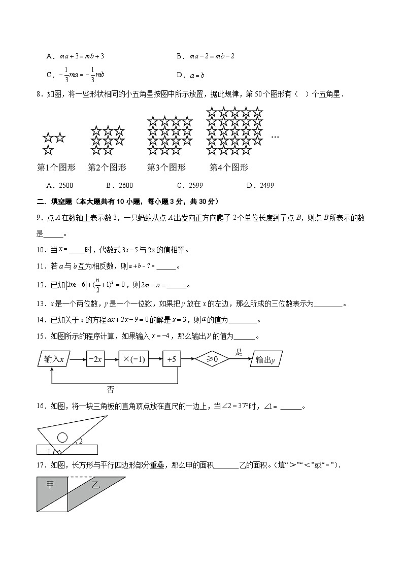 江苏省徐州市2023-2024学年度七年级数学上学期期末考试模拟试卷02