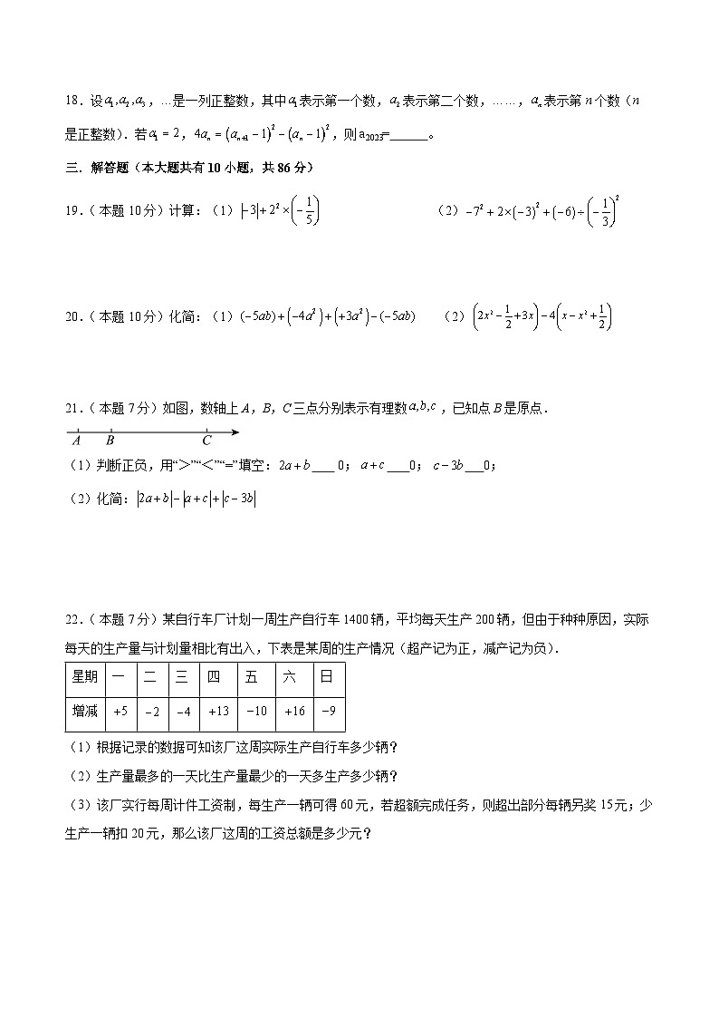 江苏省徐州市2023-2024学年度七年级数学上学期期末考试模拟试卷03
