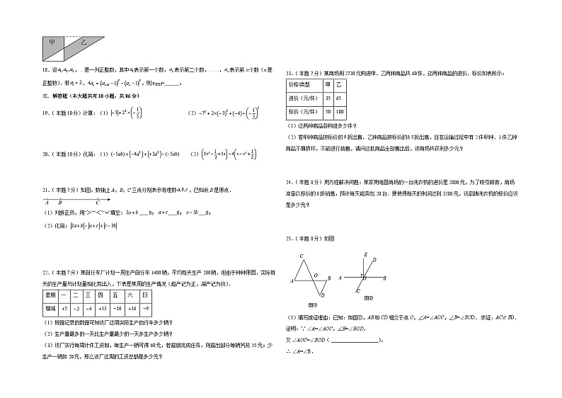 江苏省徐州市2023-2024学年度七年级数学上学期期末考试模拟试卷02