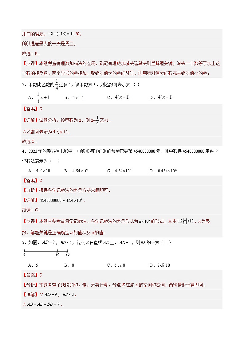 江苏省徐州市2023-2024学年度七年级数学上学期期末考试模拟试卷02