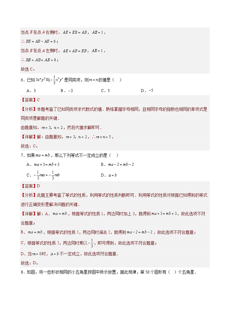 江苏省徐州市2023-2024学年度七年级数学上学期期末考试模拟试卷03