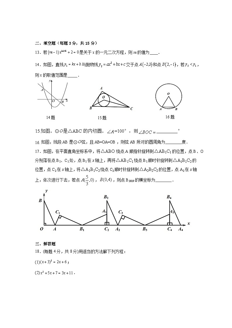 四川省凉山州宁南县初级中学校2023-2024学年九年级上学期12月月考数学试题第3页