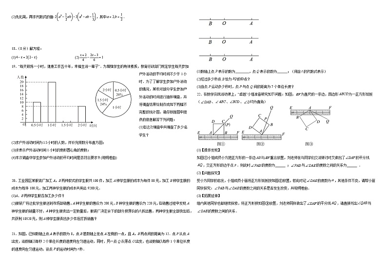 广东省深圳市龙岗区2023-2024学年七年级上学期期末数学模拟测试02