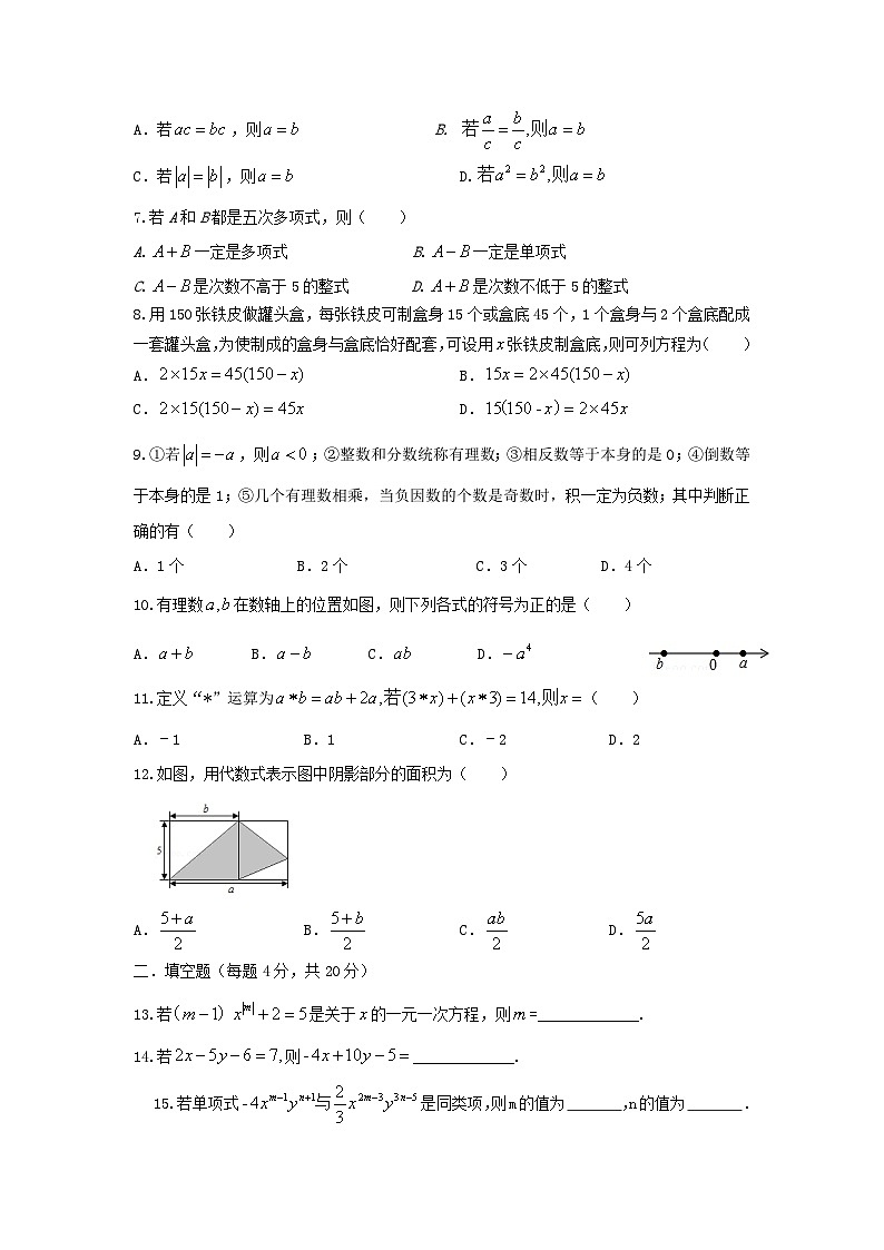 四川省凉山州宁南县初级中学校2023-2024学年七年级上学期12月月考数学试题第2页