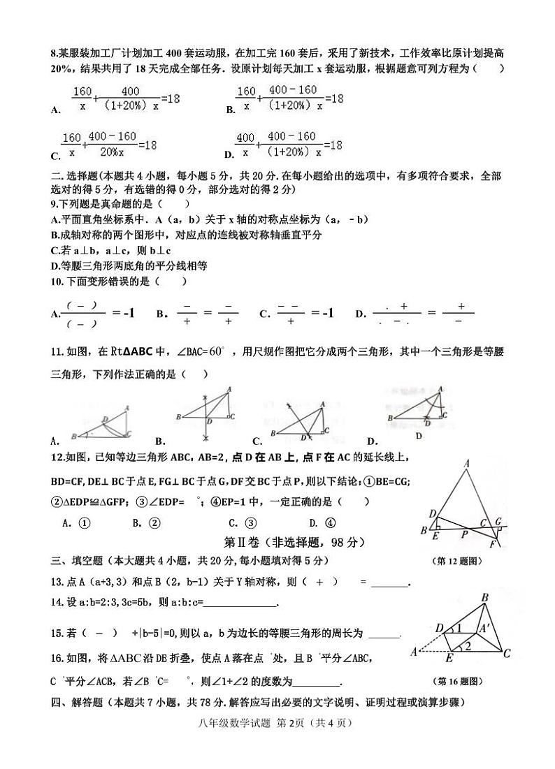 山东省潍坊市临朐县龙泉中学2023-2024学年上学期12月八年级上学期数学试题02