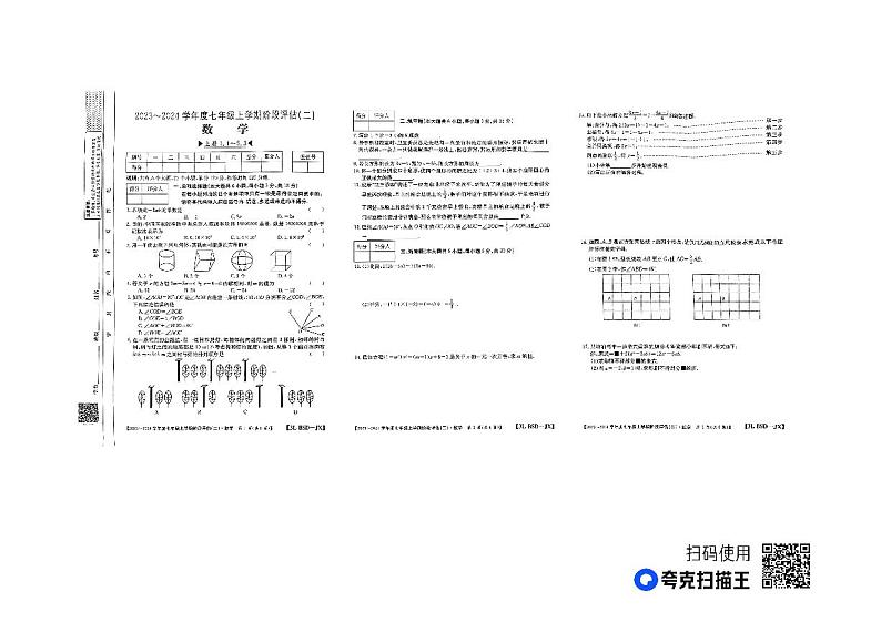 江西省九江市2023-2024学年七年级上学期12月月考数学试题第1页