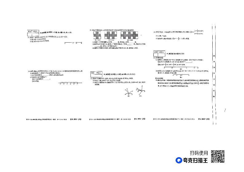 江西省九江市2023-2024学年七年级上学期12月月考数学试题第2页