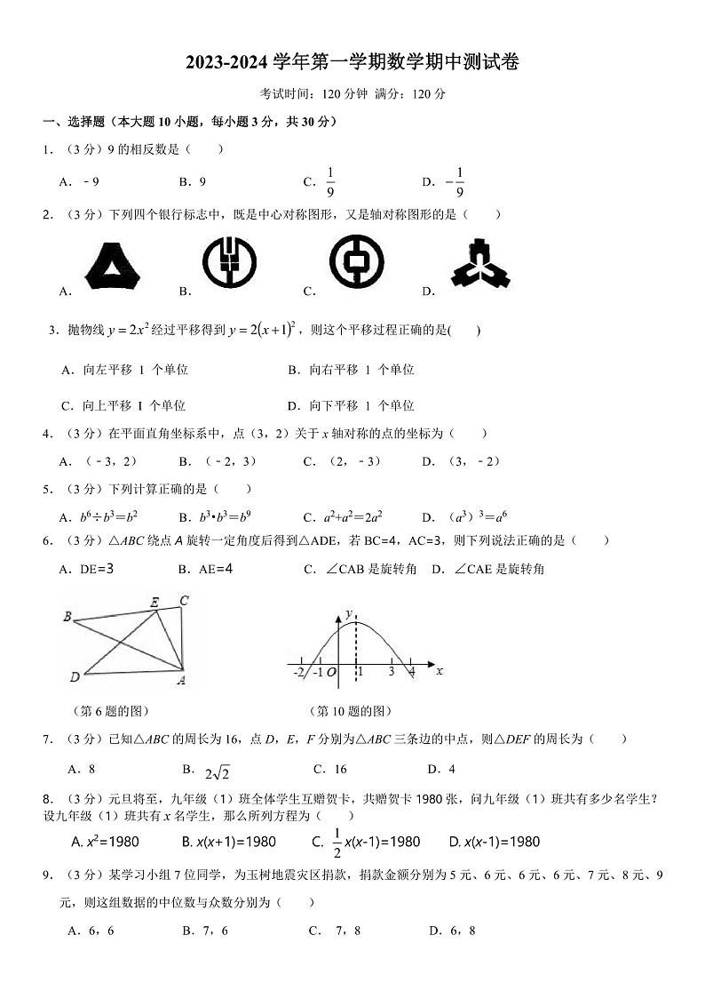 广东省惠州市大亚湾经济技术开发区西区实验学校2023-2024学年上学期九年级期中数学试题第1页