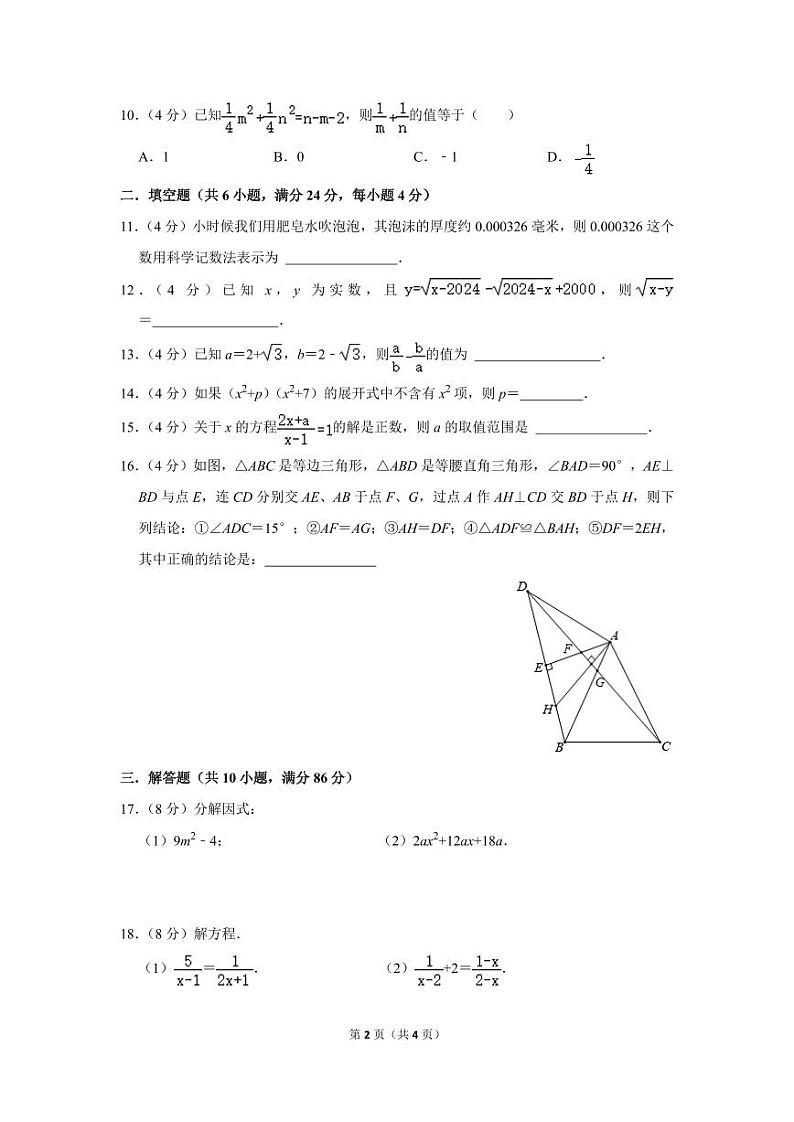 福建省福州文博中学2023-2024学年八年级上学期 12月月考数学试卷第2页